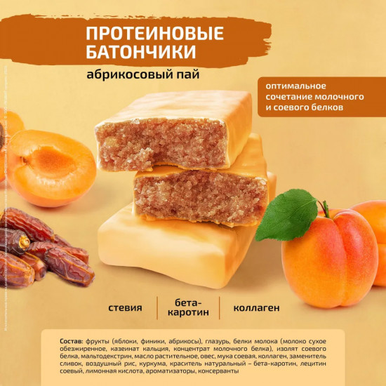 Батончик протеиновый «Абрикосовый пай»