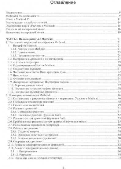 Инженерные расчёты в Mathcad. Учебное пособие
