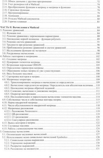 Инженерные расчёты в Mathcad. Учебное пособие