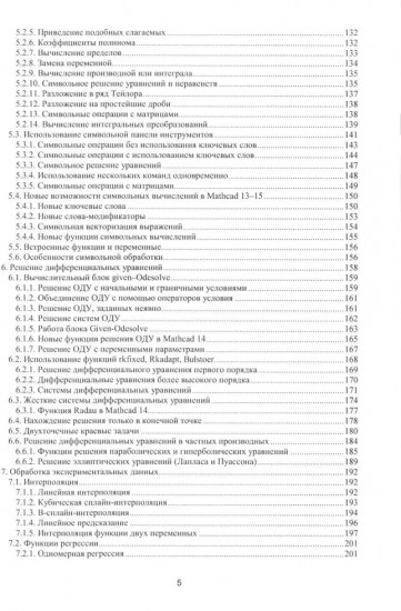 Инженерные расчёты в Mathcad. Учебное пособие