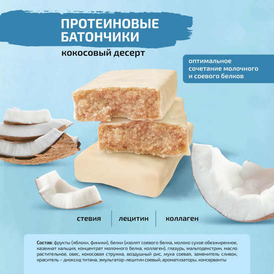 Батончик протеиновый «Кокосовый десерт»
