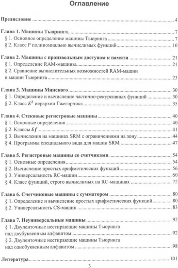 Машины в теории вычислимых функций. Учебное пособие