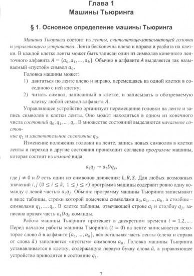 Машины в теории вычислимых функций. Учебное пособие