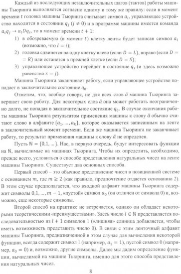 Машины в теории вычислимых функций. Учебное пособие