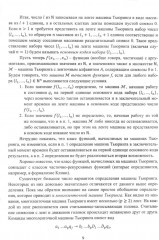 Машины в теории вычислимых функций. Учебное пособие - Фото 4