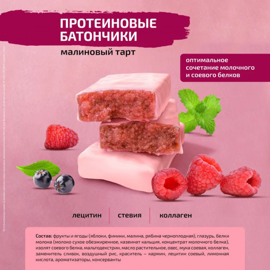 Батончик протеиновый «Малиновый тарт»