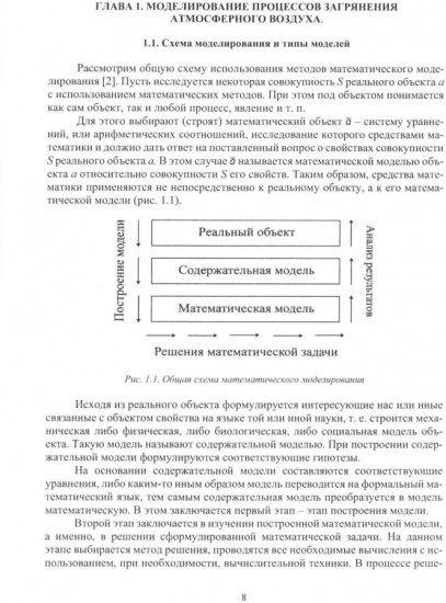 Моделирование и оценка процессов в техносфере. Учебное пособие
