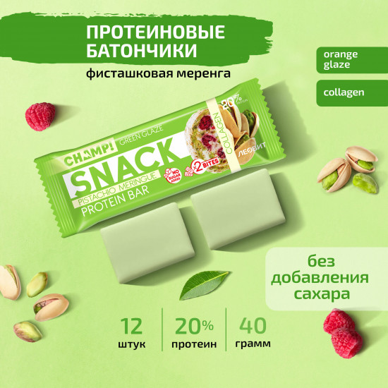 Батончик протеиновый «Фисташковая меренга»