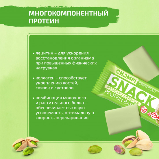 Батончик протеиновый «Фисташковая меренга»