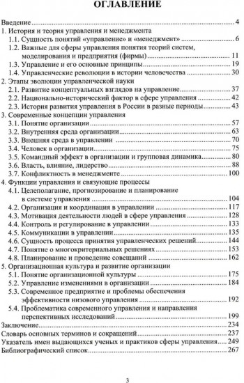 Управление организацией предприятием