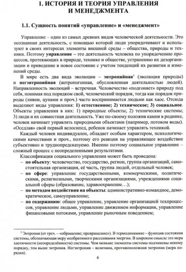 Управление организацией предприятием