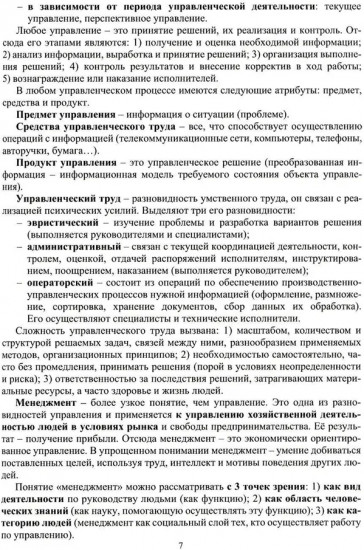 Управление организацией предприятием