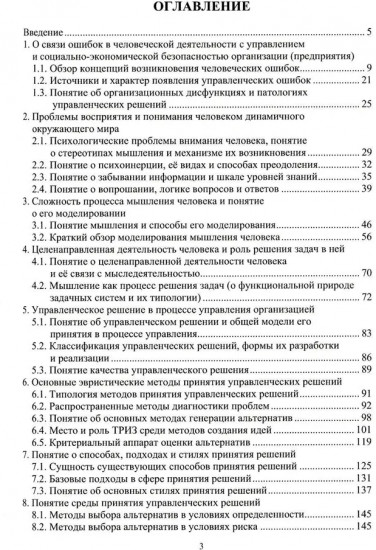Управление организацией (предприятием)