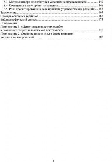 Управление организацией (предприятием)