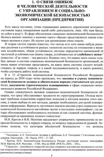 Управление организацией (предприятием)