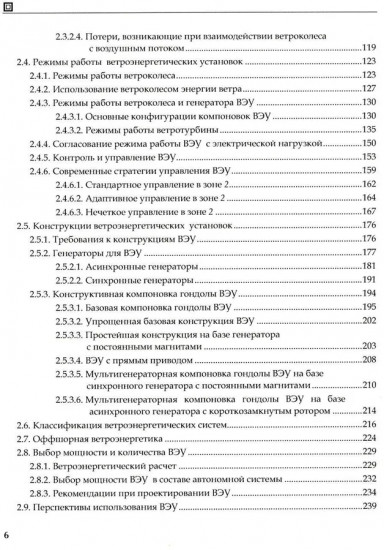 Возобновляемая энергетика. Учебное пособие