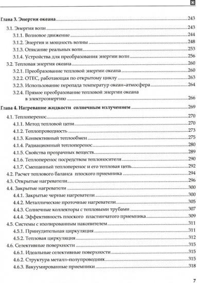 Возобновляемая энергетика. Учебное пособие
