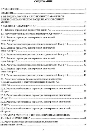 Общепромышленные асинхронные электродвигатели