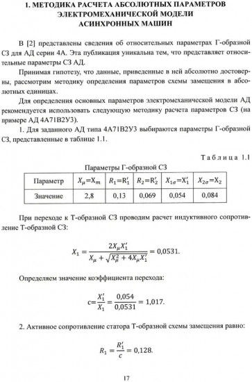 Общепромышленные асинхронные электродвигатели