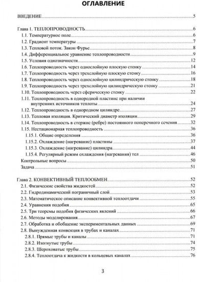Перенос энергии и массы. Учебное пособие