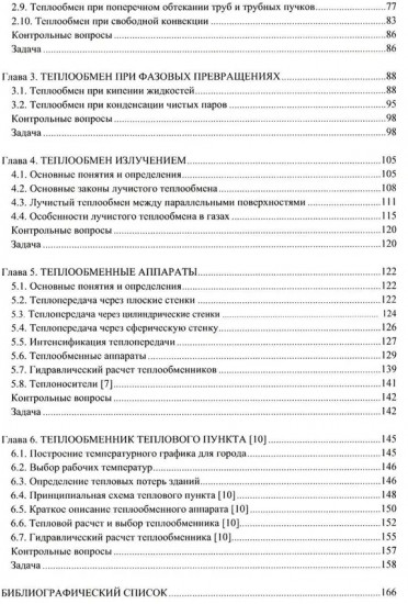 Перенос энергии и массы. Учебное пособие
