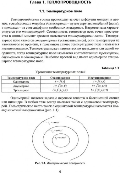 Перенос энергии и массы. Учебное пособие