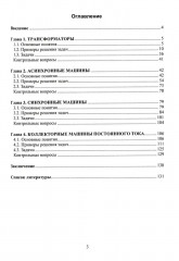 Электрические машины в примерах и задачах. Учебное пособие - Фото 1