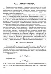 Электрические машины в примерах и задачах. Учебное пособие - Фото 2