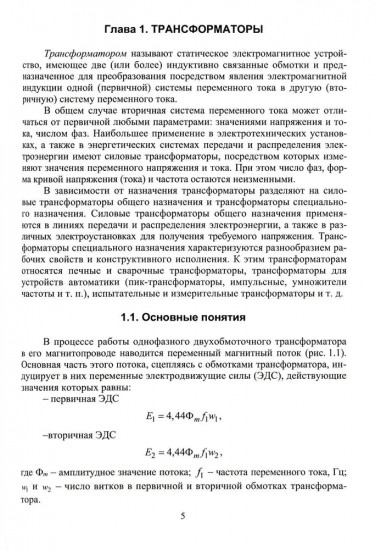 Электрические машины в примерах и задачах. Учебное пособие