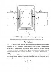 Электрические машины в примерах и задачах. Учебное пособие - Фото 3