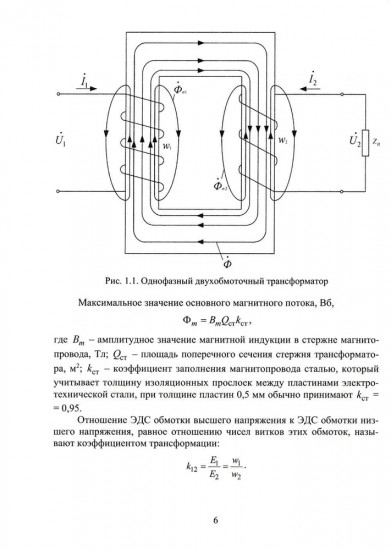 Электрические машины в примерах и задачах. Учебное пособие