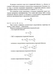 Электрические машины в примерах и задачах. Учебное пособие - Фото 5