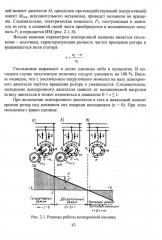 Электрические машины в примерах и задачах. Учебное пособие - Фото 7