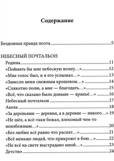 Небесный почтальон