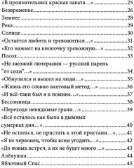 Небесный почтальон - Фото 2