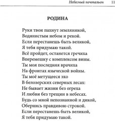 Небесный почтальон - Фото 4
