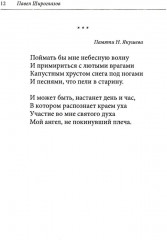 Небесный почтальон - Фото 5