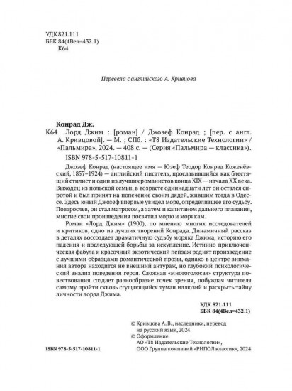 Лорд Джим