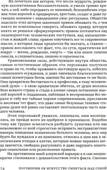 Поговорим об искусстве смеяться над собой