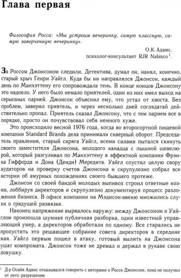 Варвары у ворот. История падения RJR Nabisco