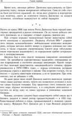 Варвары у ворот. История падения RJR Nabisco - Фото 3