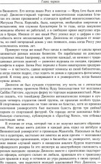 Варвары у ворот. История падения RJR Nabisco - Фото 4