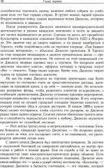 Варвары у ворот. История падения RJR Nabisco - Фото 5