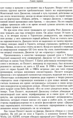 Варвары у ворот. История падения RJR Nabisco - Фото 6