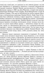 Варвары у ворот. История падения RJR Nabisco - Фото 8