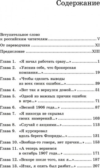 Воспоминания биржевого спекулянта. История