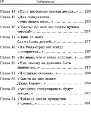Воспоминания биржевого спекулянта. История «главного виновника» Великой депрессии - Фото 2