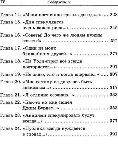 Воспоминания биржевого спекулянта. История