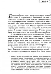 Воспоминания биржевого спекулянта. История «главного виновника» Великой депрессии - Фото 3