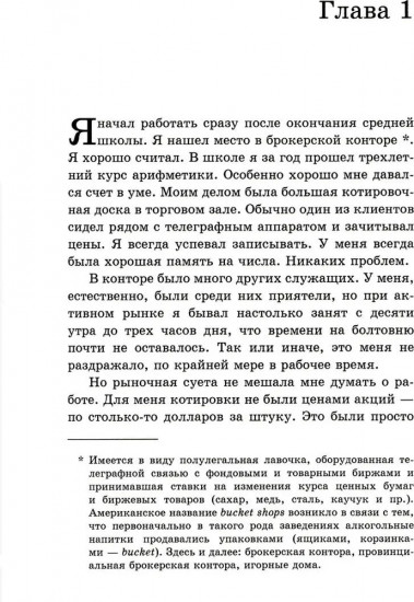 Воспоминания биржевого спекулянта. История